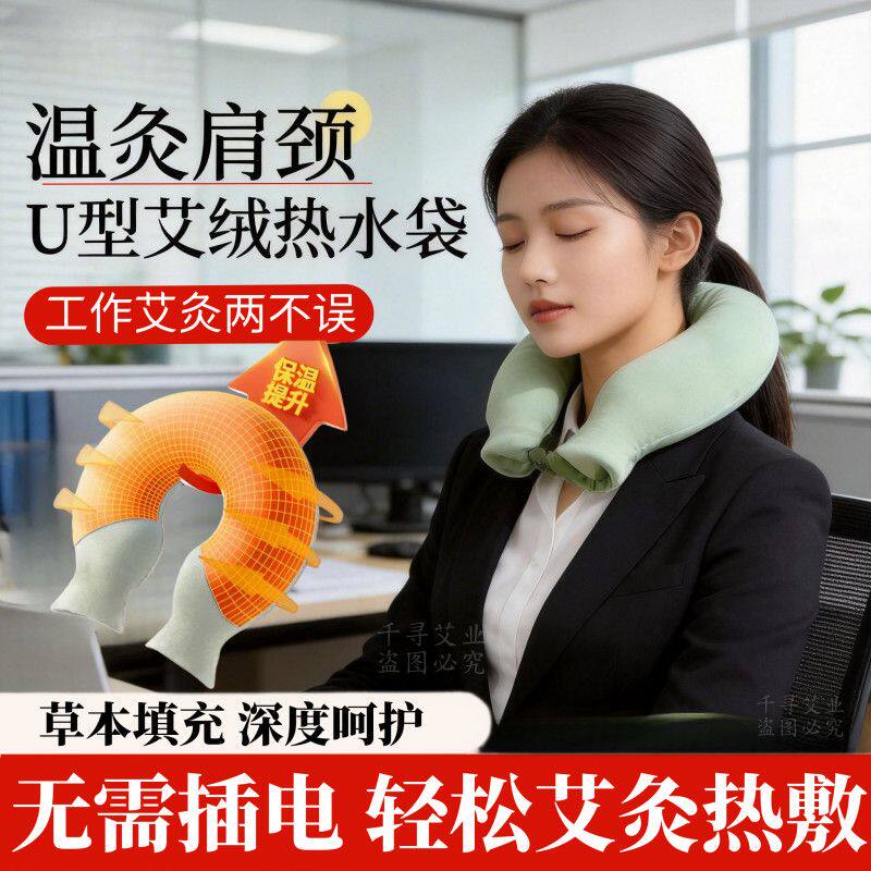 肩周炎专用热水袋U型热敷袋艾灸熏蒸肩颈背脖子无烟艾熏注水热敷