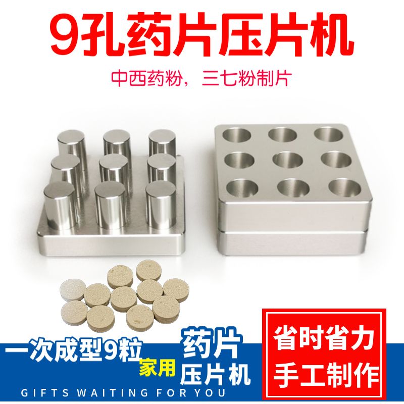 中药粉压片机药片压片机家用小型粉末压片机中药粉三七粉手动自制图片