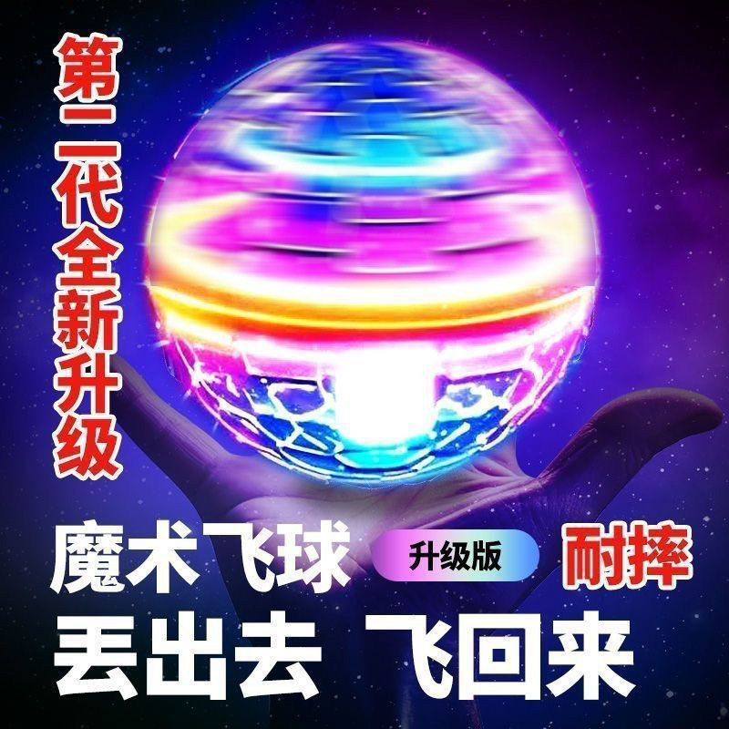 感应悬浮飞行球智能感应悬浮回旋球飞行球UFO魔术球发光悬浮陀螺图片