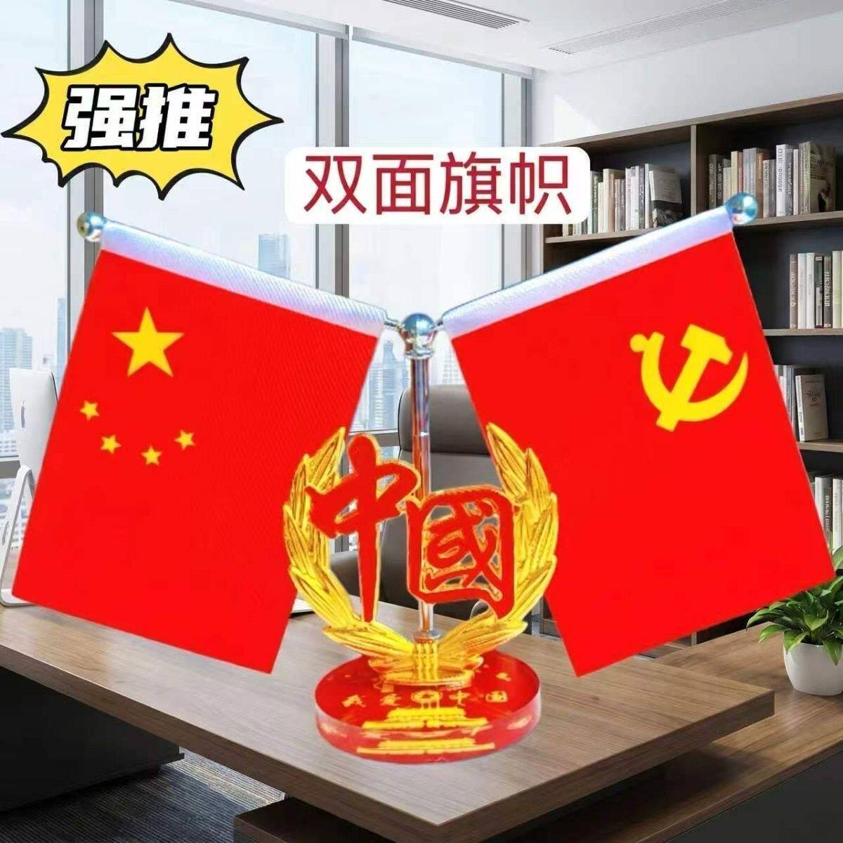 国旗党旗摆件家里红旗摆件家里双面红旗摆件办公室装饰书桌摆件五