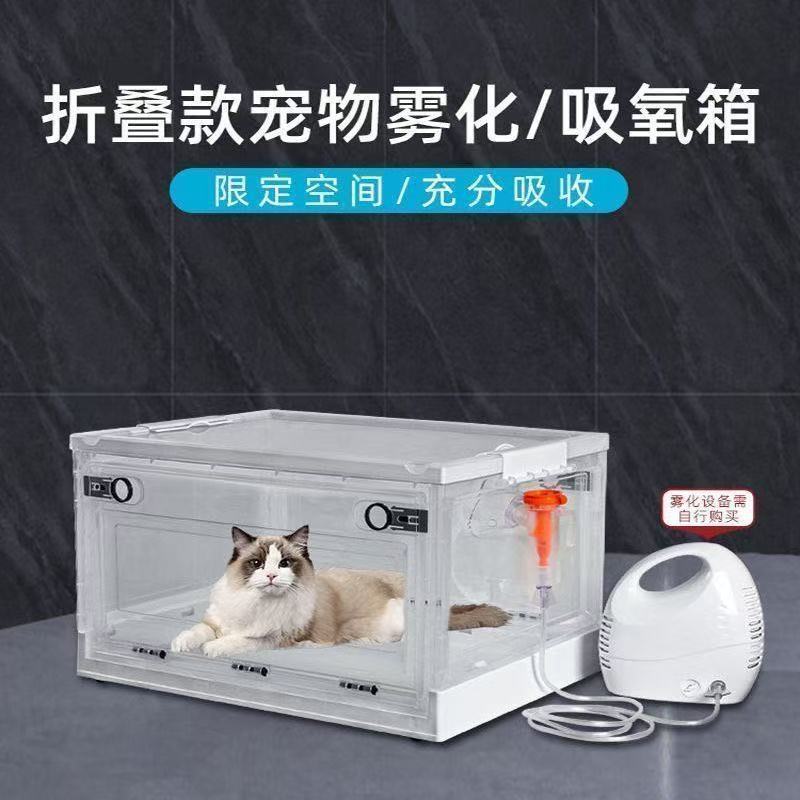 宠物氧舱家用宠物雾化箱便携笼子吸氧箱折叠透气制氧机狗狗雾化机