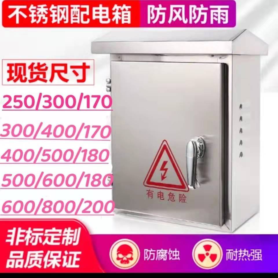 充电桩外壳保护箱不锈钢配电箱家用室外防雨箱电表箱基业箱汽车充