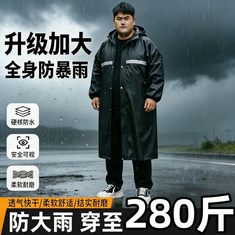 特大号加肥加大雨衣加肥加大码防大暴雨胖人雨衣中长款式成人长款