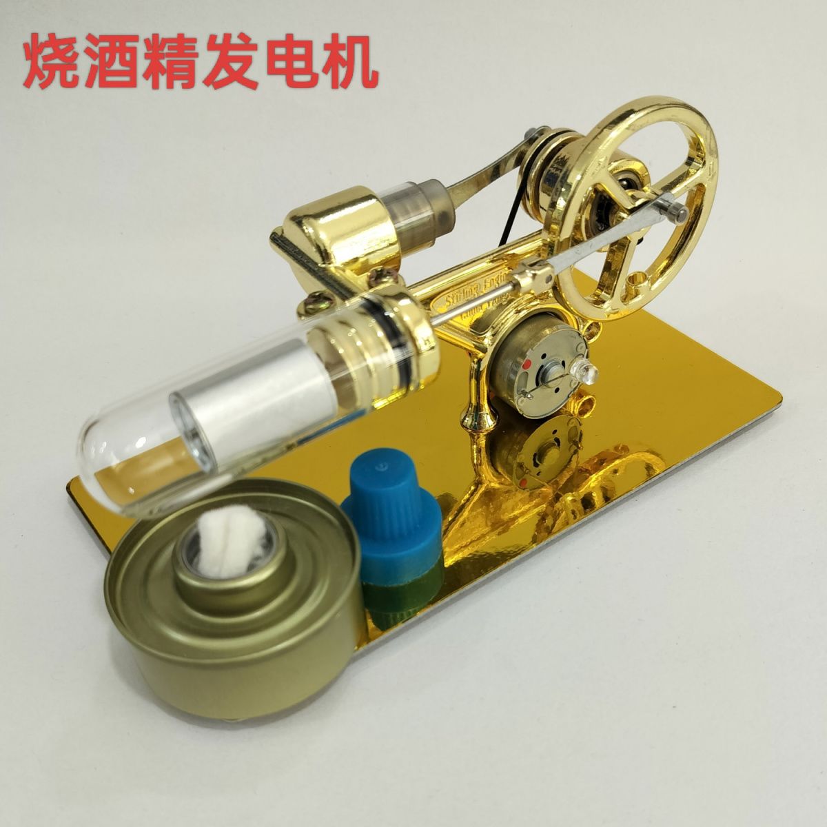 蒸汽机模型可发动斯特林发动机发电机蒸汽机物理实验科普科学小制