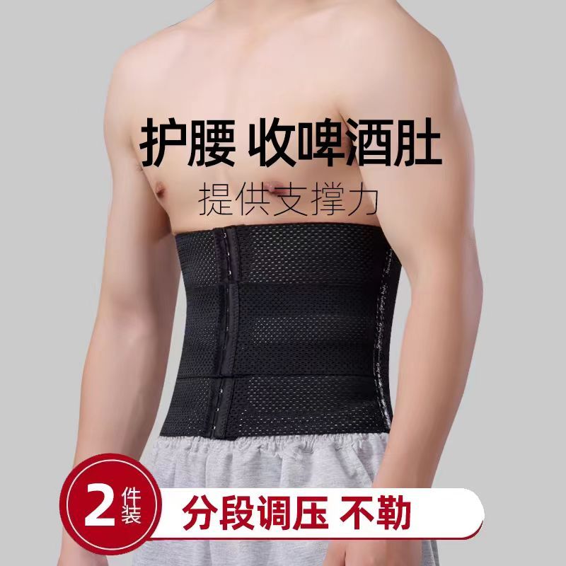 男士隐形护腰带男士专用收腹带瘦身减啤酒肚子腩神器束腰带男束腹