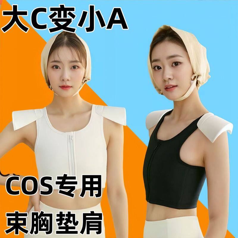 束胸垫肩一体COS双开门可拆卸魔术贴垫肩束胸内衣防下滑宽肩大胸