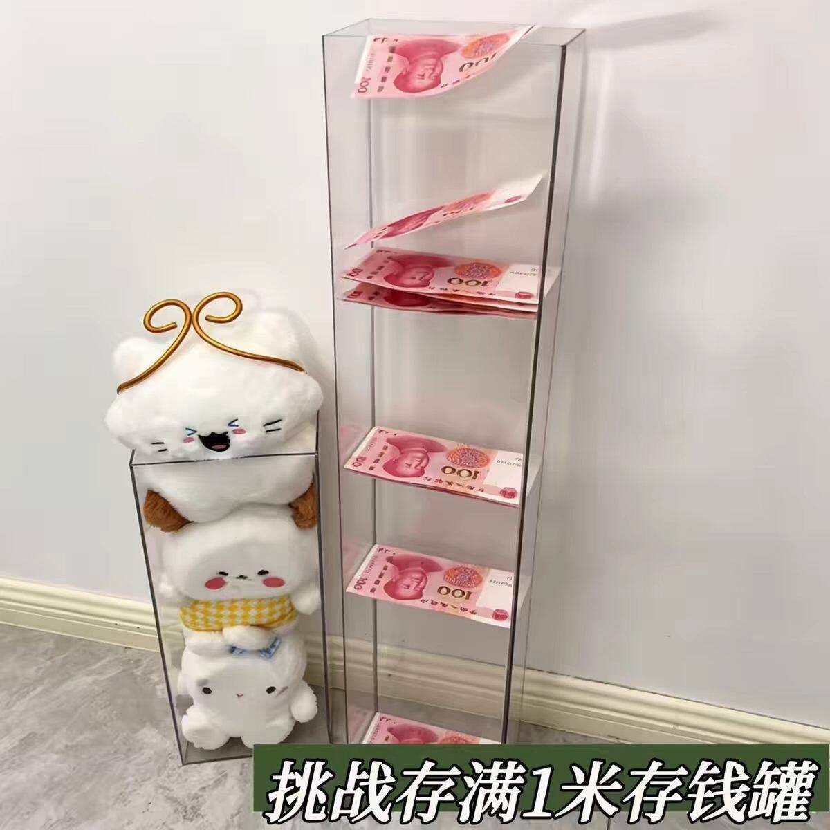 一米存钱罐网红亚克力透明存钱罐只进不出可视储蓄罐现金硬币攒钱