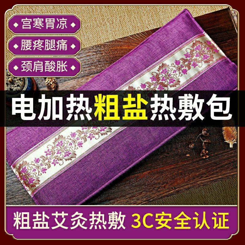 女人暖肚子神器粗盐热敷盐袋电加热艾灸海盐暖宫理疗家用腰带盐包