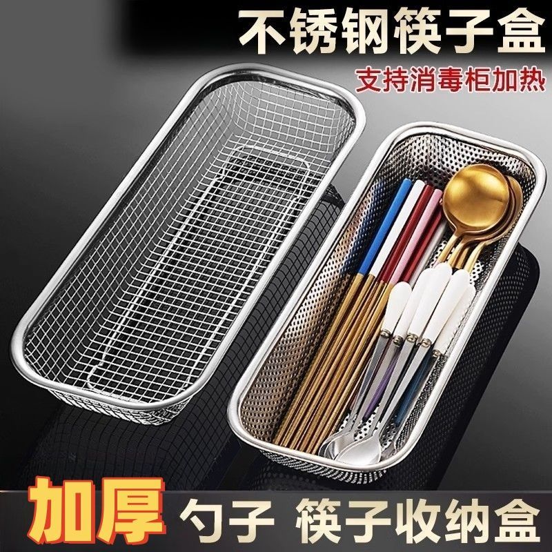 消毒柜内置筷子架筷子收纳盒加厚不锈钢消毒柜筷子篓勺叉沥水蓝网
