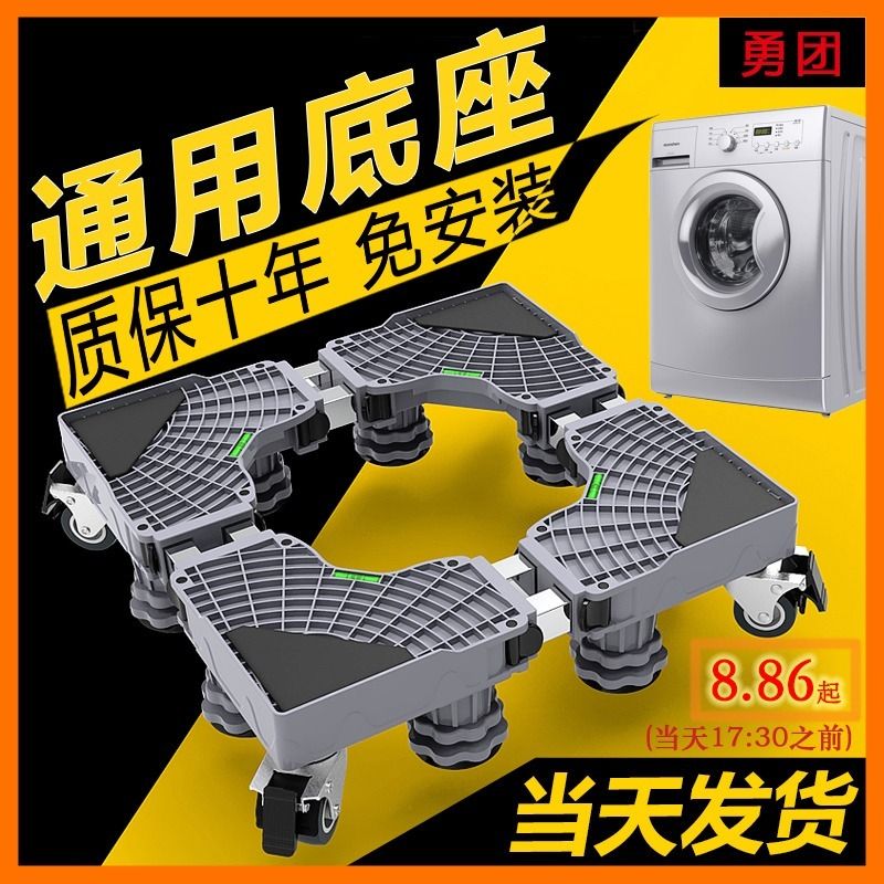 洗衣机底盘托架座全自动