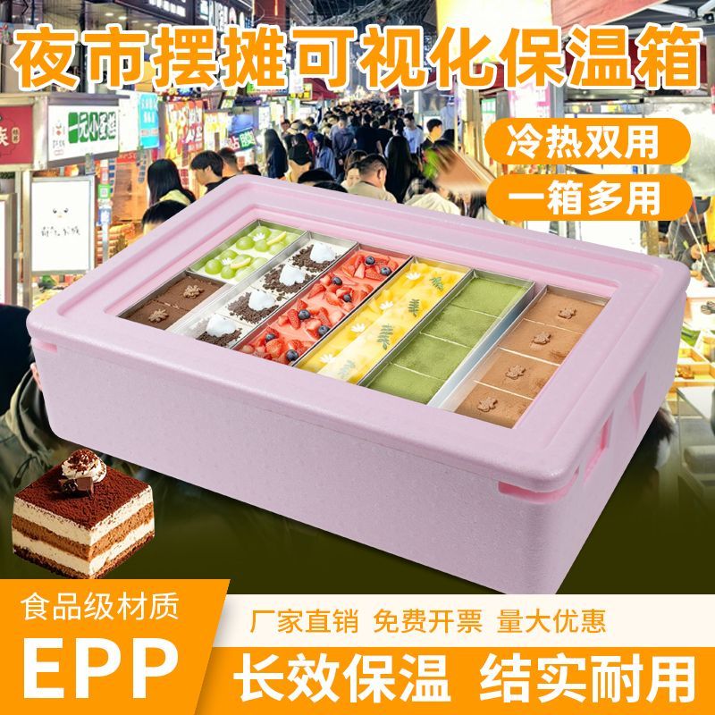 商业摆摊保温箱EPP提拉米