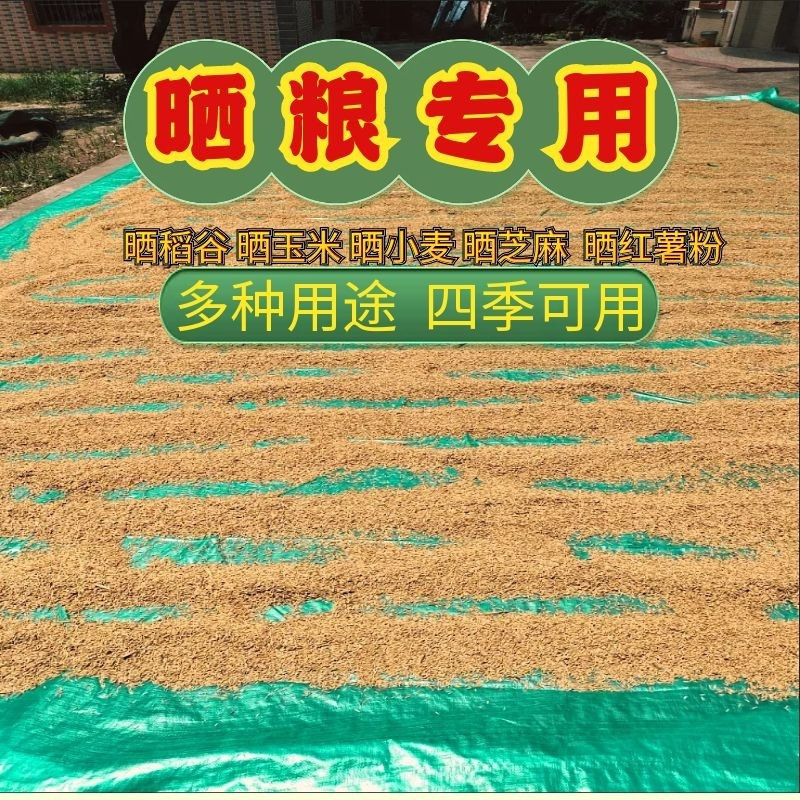 晒稻谷的垫子家用晒粮布晒谷物农村晒粮食粮食晒垫布收谷神器工地