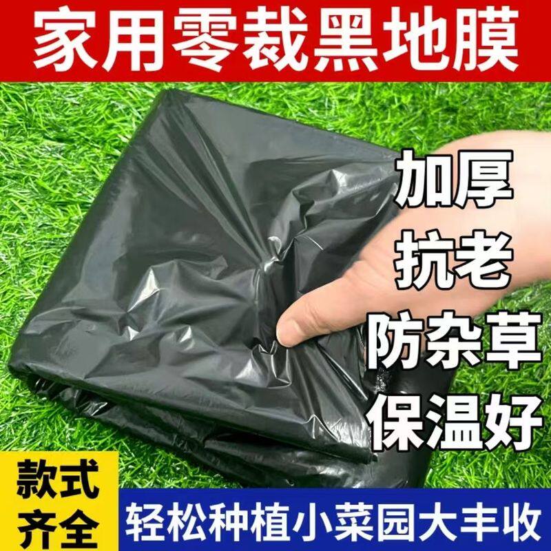 防长草地膜全新料黑色地膜农用黑地膜种植地膜大棚用驱虫防草农用