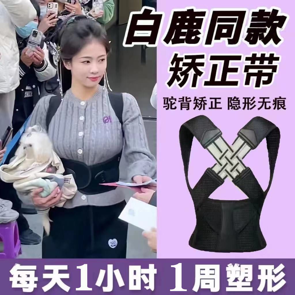 矫正带坐姿成人学生驼背矫正器男女隐形美背矫姿背部