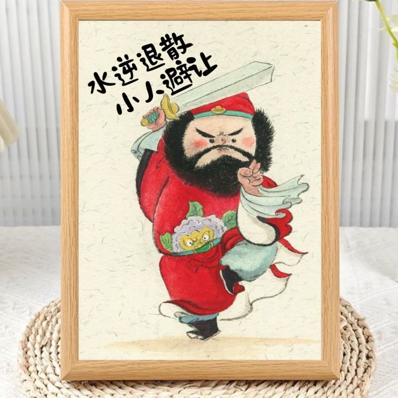 克小人摆件钟馗挡灾画像水逆退散小人避让远离小人钟馗伏魔相框摆