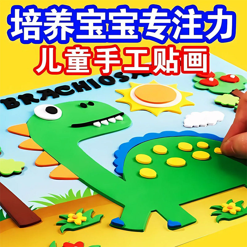 立体手工粘贴画自粘材料包公主贴纸卡通3d立体几何拼贴画diy作材