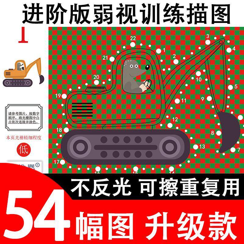 弱视训练描图画本儿童弱视训练描图远视散光视力矫正幼儿锻炼眼睛