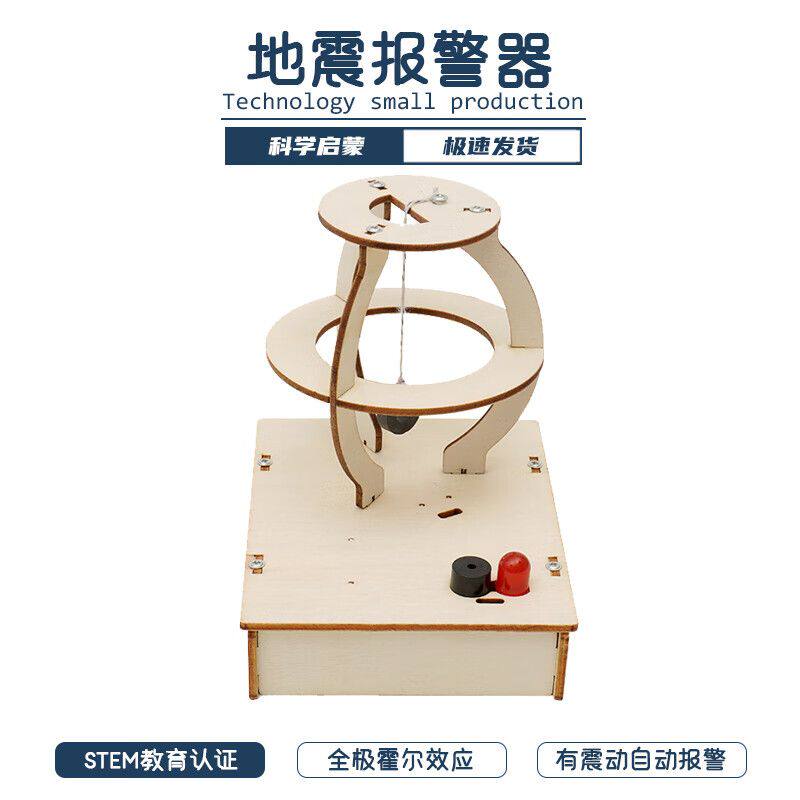 地震报警仪器科技制作发明自制感应模型diy震动预警地震模拟玩具