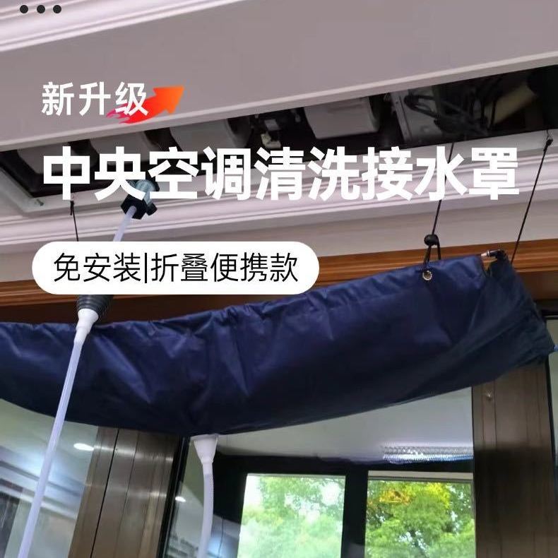 风管机清洗罩免拆装折叠
