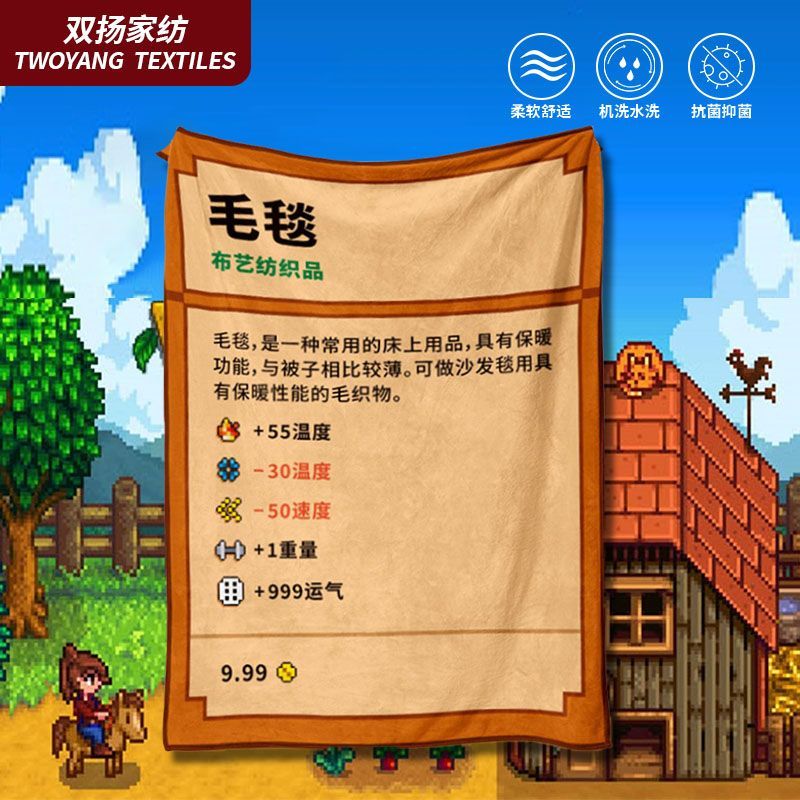 星露谷毛毯物语周边农民