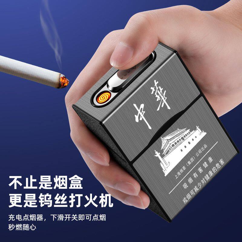 烟香盒套带打火机充电烟盒打火机一体防风大容量20支装翻盖抗压防
