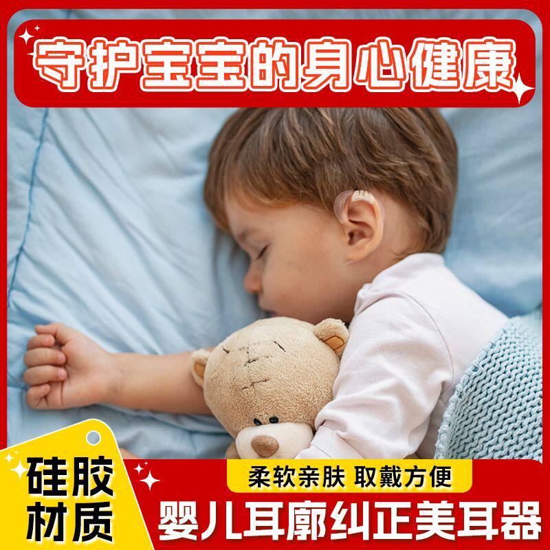 婴儿耳朵支撑器新生儿耳朵矫正器婴儿宝宝耳夹硅胶耳托外耳定型耳