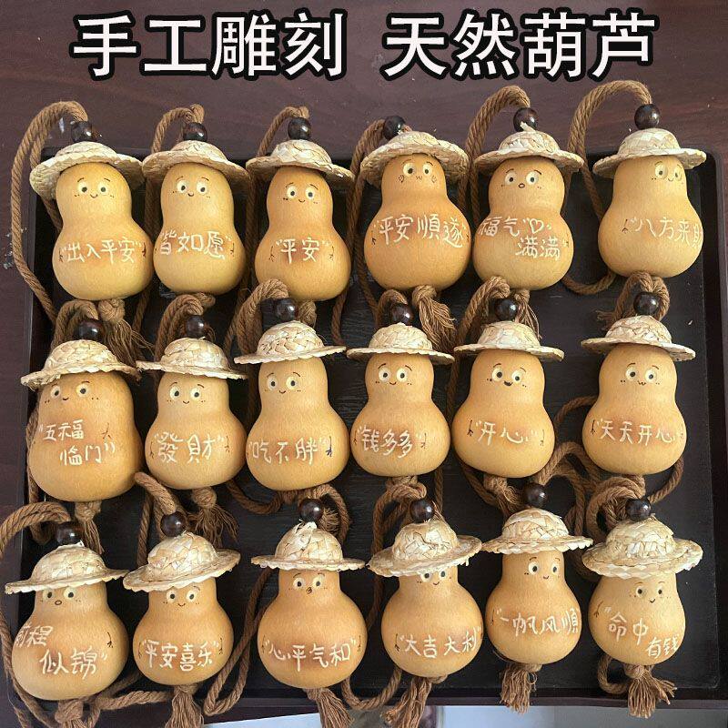 纯天然小葫芦手工雕刻天然葫芦挂件招财纳福创意家居装饰包挂车挂