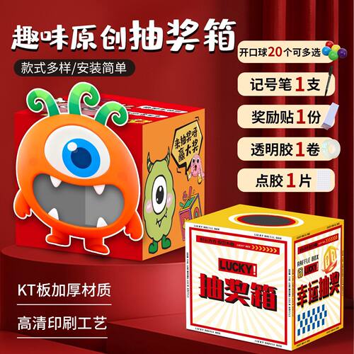 抽奖箱小型抽奖箱创意抽奖公司周年庆游戏活动道具团建趣味儿童团