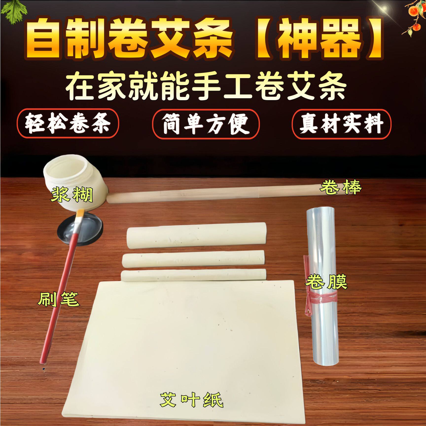 做艾条的工具家用卷艾条专用艾条机自制艾绒艾叶纸手工制作艾条方