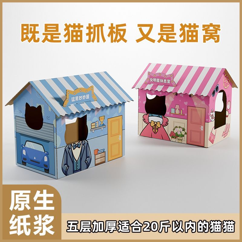 纸壳房子猫房子猫抓板一体式猫窝加厚纸板磨爪玩具夏季透气猫窝孕