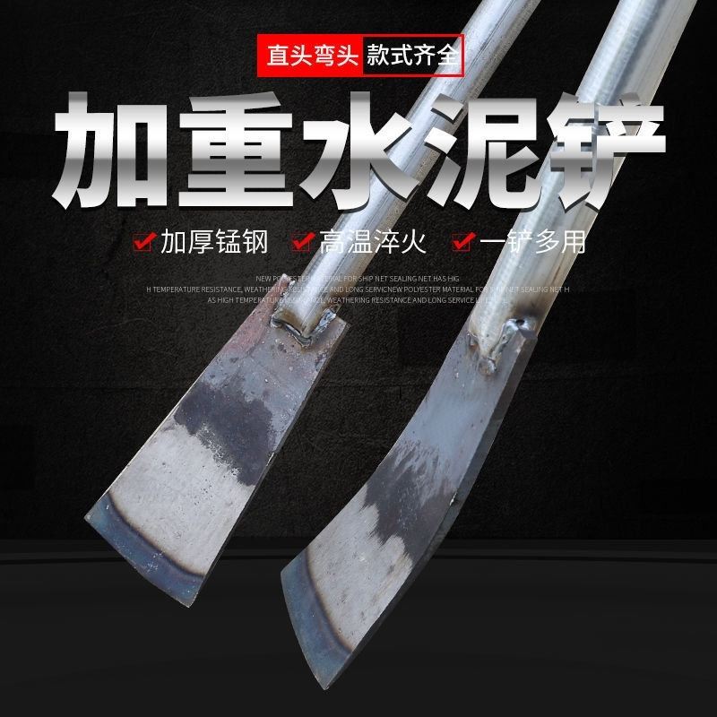 混凝土专用铲刀加厚锰钢锻打水泥铲加长重型铲刀高效清理地面保温