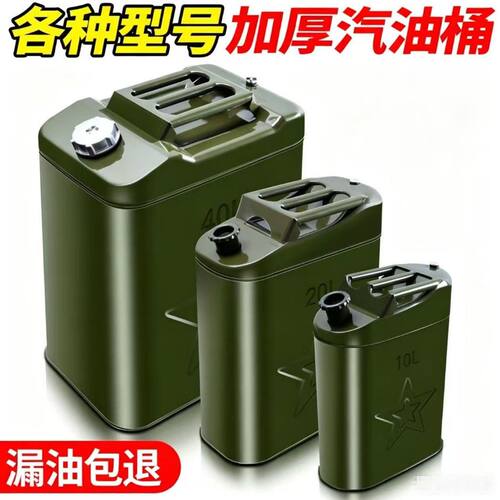 汽油专用桶5升特厚柴油壶