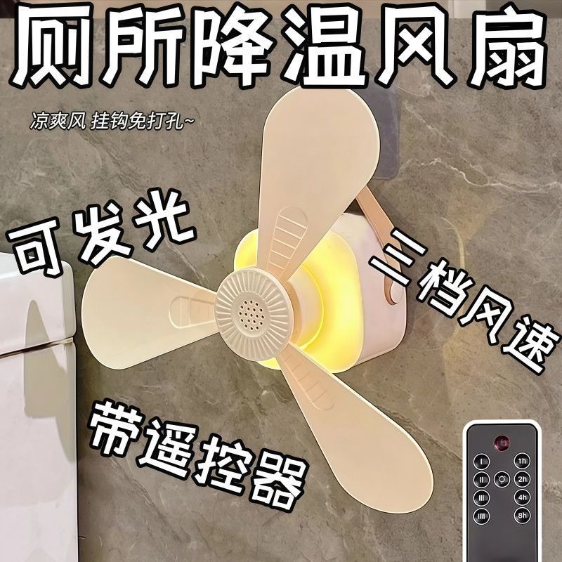 挂壁式通风扇自带遥控厕