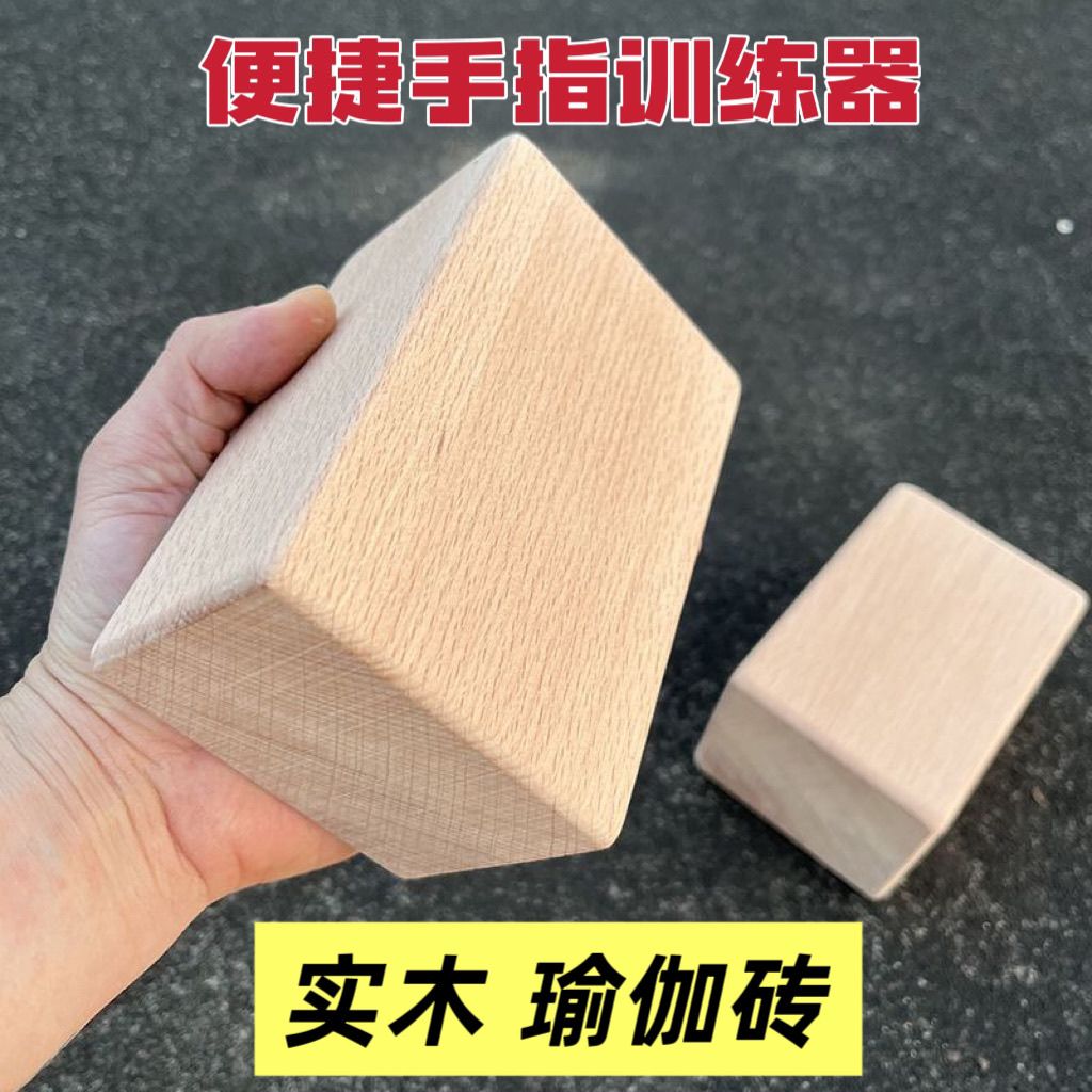 瑜伽砖实木瑜伽实木砖块成人用品儿童辅助舞蹈环保跳舞练功专用方