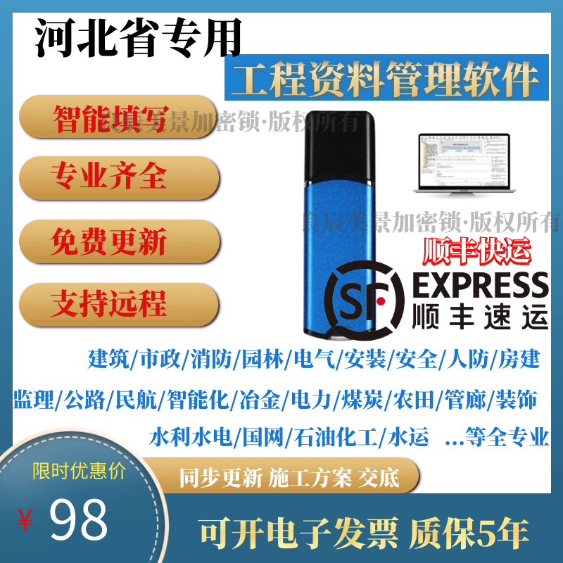 2025河北省建筑工程管理资料软件房建市政园林安全水利公路加密狗