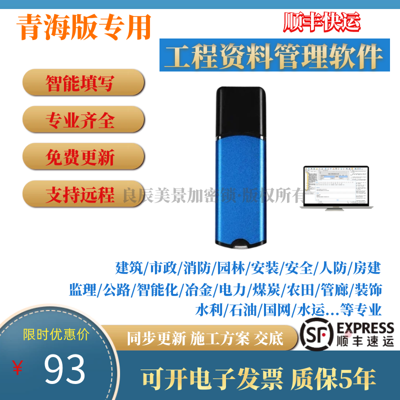 2026筑业青海建筑工程资料加密狗