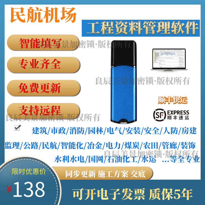 2024民航機場建設資料軟件筑業