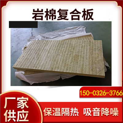 3公分厚复合岩棉板容重80憎水性a级不然岩棉保温板砂浆复合保温棉