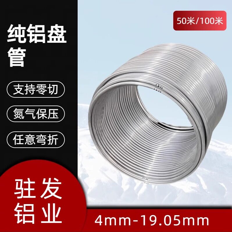 纯铝管空心管小圆细管O态软管4 5 6 8 9 10mm空调冰箱铝盘管50米