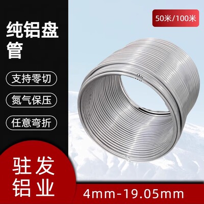 纯铝管空心管小圆细管O态软管4 5 6 8 9 10mm空调冰箱铝盘管50米