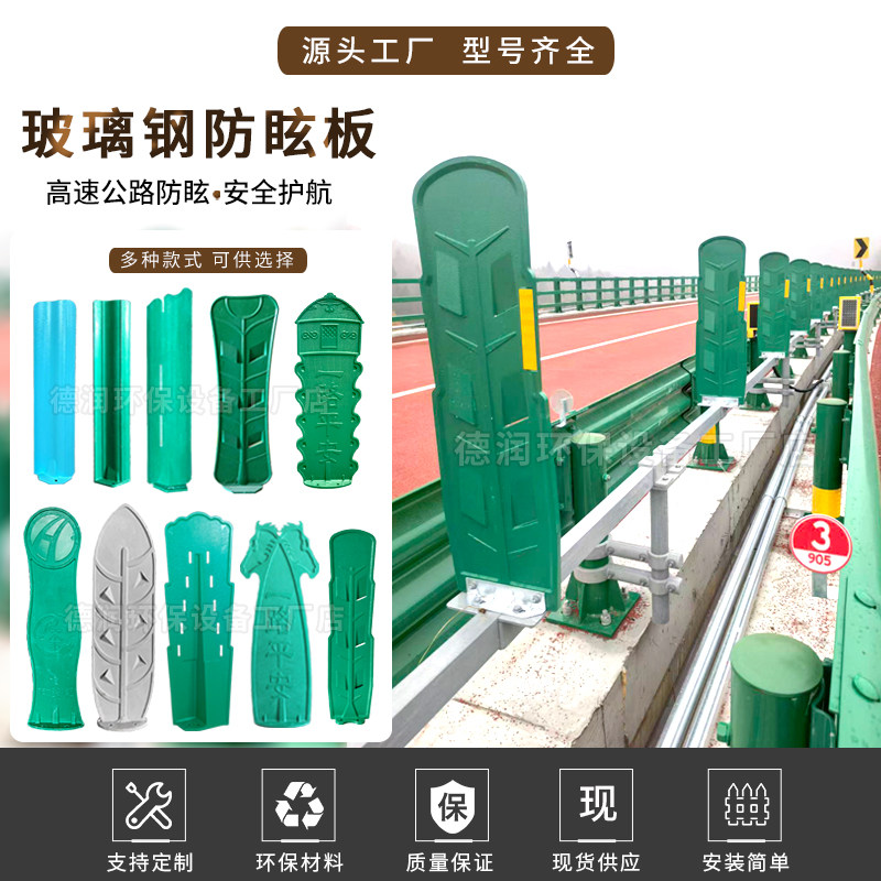 高速公路防眩板玻璃钢SMC树叶型反S型防炫板车道护栏隔离板挡光板