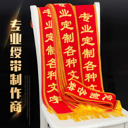 成人绶带定制高端迎宾带绒布礼仪肩带学生表彰颁奖志愿者彩色绶带