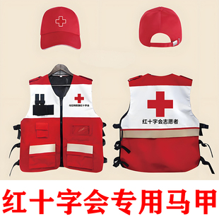 红十字会马甲志愿者义工活动背心医院应急救援多反光放对讲机马夹