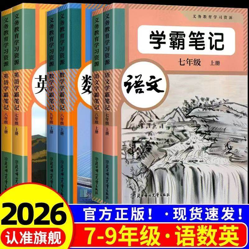 2025新版课堂笔记七八年级九年级上册语文数学英语物理化学部编人教版苏科版译林版沪教版初一初二初三同步课本教材教科书随堂笔记