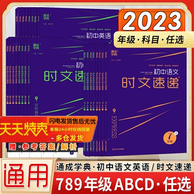 2025版通成学典初中语文英语时文速递七7八8九9年级ABCD通用版阅读理解完形填空文言文现代文古诗文课外阅读专项强化训练练习册