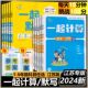 2025春一起计算一起默写语文数学一二三四五六年级上册下册江苏专用语文数学全套苏教版 批改一起同学SJ 江苏专用同步练习册口算扫码