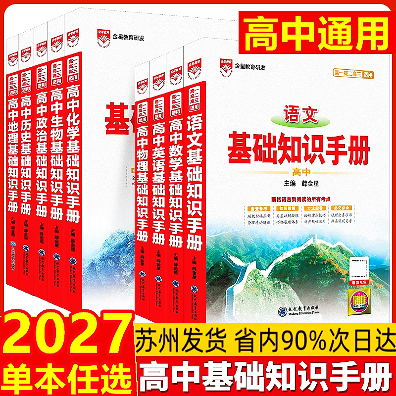 2027高中基础知识手册语文数学化英语生物理地政治历史全国通用数理化概念公式定理文言文古诗词曲鉴赏议论文论点论据高一高二高三