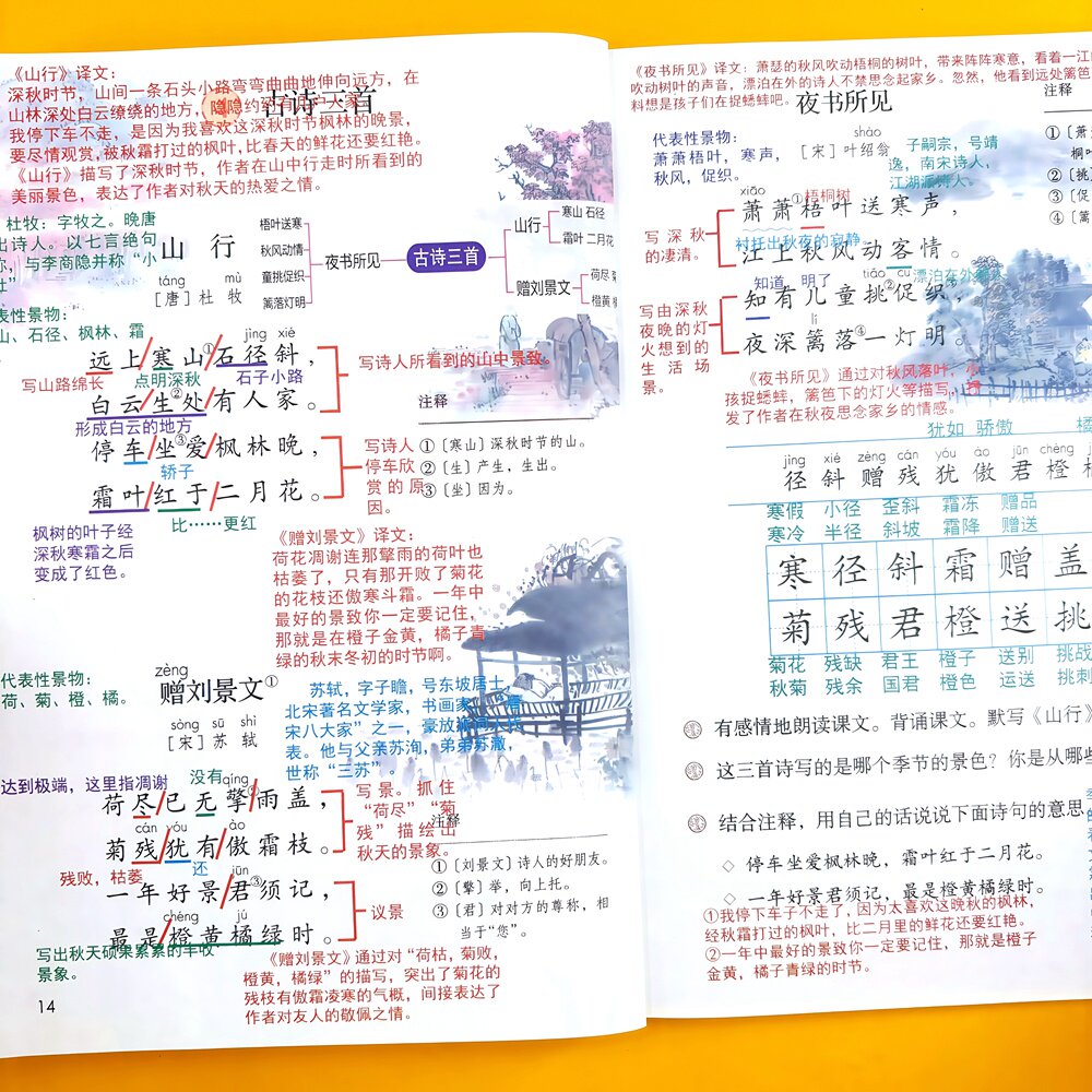 三年级上册课堂笔记2026秋季新版人教版部编版上册同步语文数学课本教材小学生英语中文翻译课堂笔记课本原文全讲解预习资料辅导书