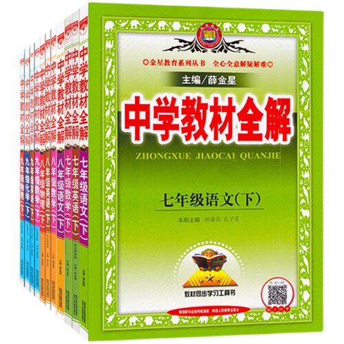 中学教材全解英语九年上册
