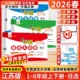 译林版 苏教版 各地测试卷全套同步期末期中练习册 学霸提优大试卷一二三四五六年级上册下册江苏专用小学语文数学英语人教版 2026春版